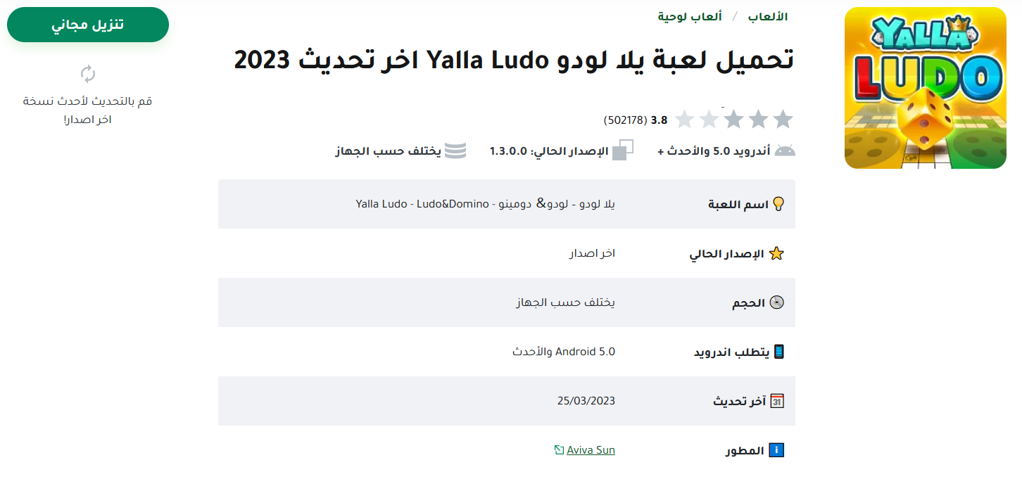 لعبة يلا لودو